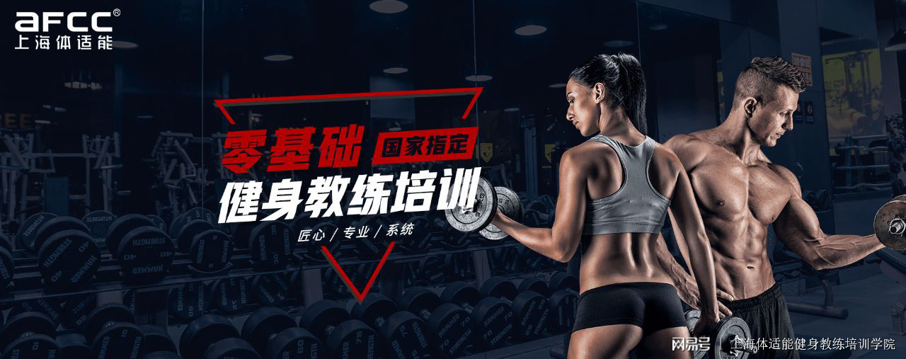 匠心赋能 如何挑选北京顶尖健身教练培训学校？